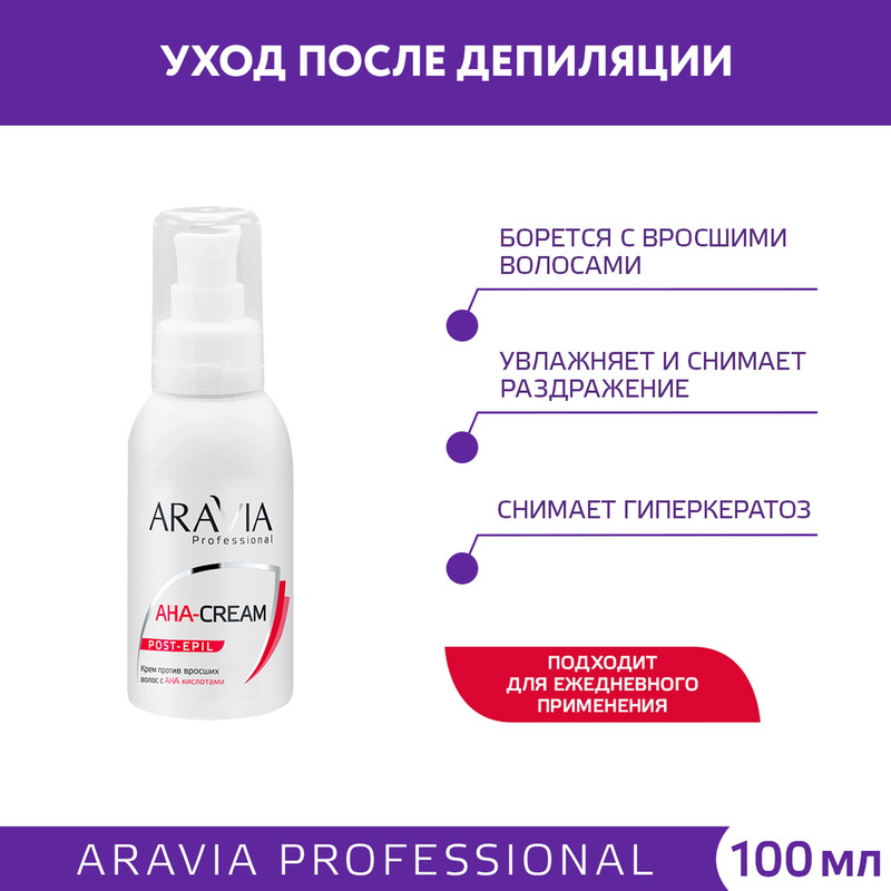 Крем против вросших волос с АНА кислотами Aravia Professional Aha Cream Post Epil 100 мл