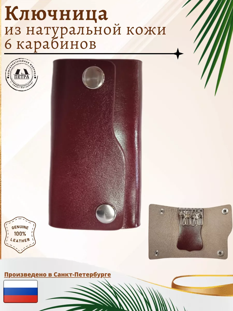 

Ключница унисекс Петра 3126.05 коньячная, Коричневый, 3126.05