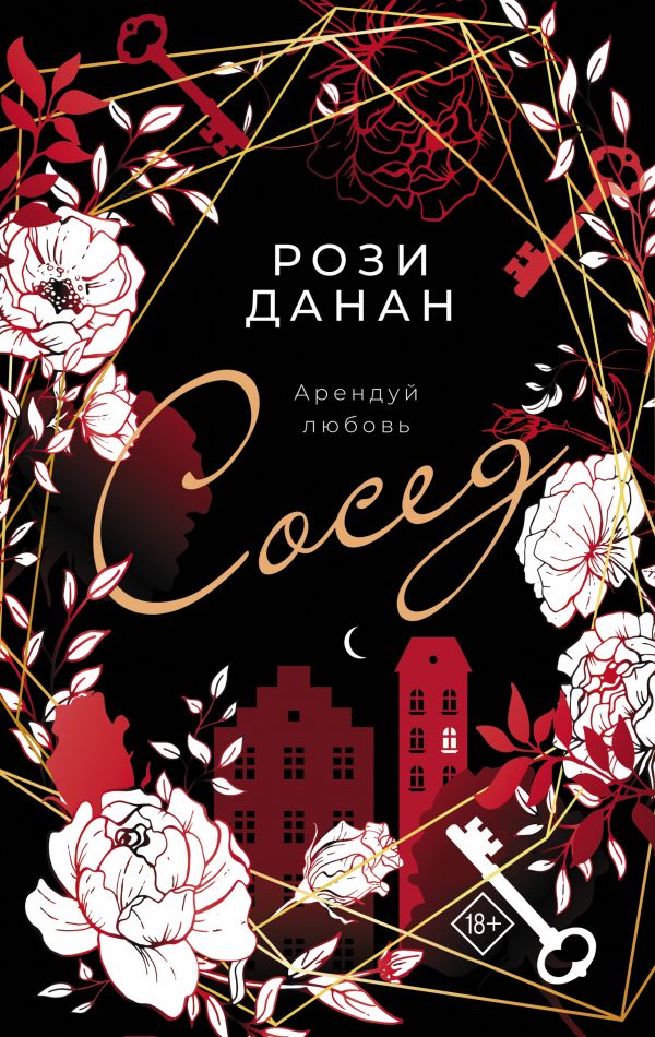 

Сосед