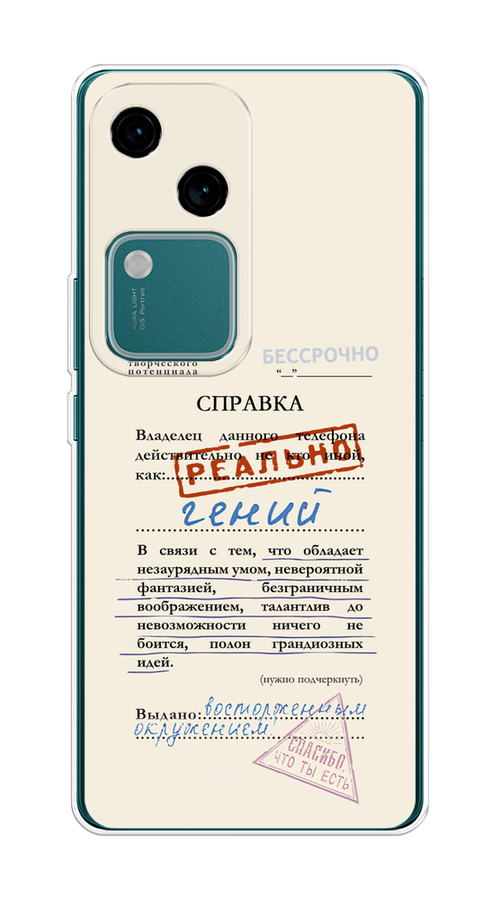 

Чехол на Vivo V30/S18 "Справка о гениальности", Розовый;синий;красный;черный, 2610150-1