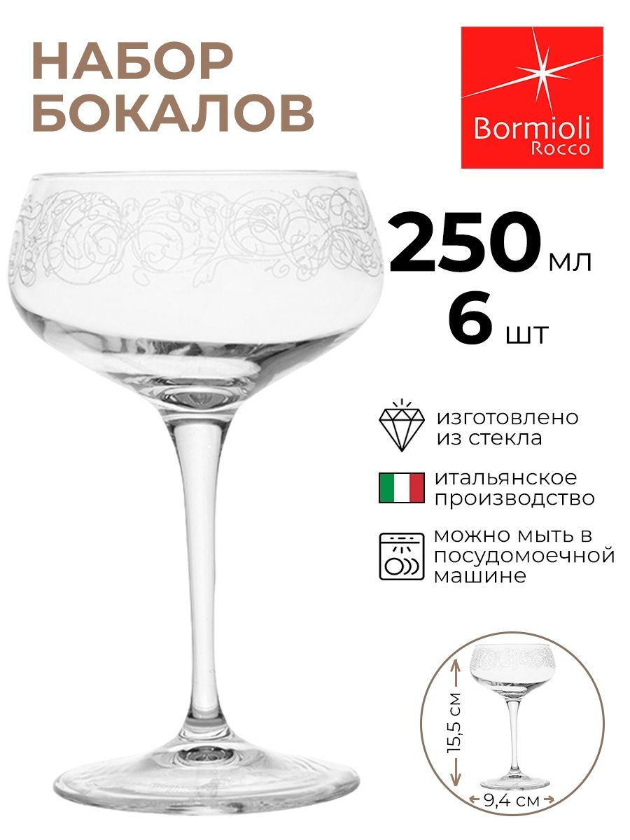 

Набор бокалов Bormioli Rocco 6шт 250мл, Прозрачный