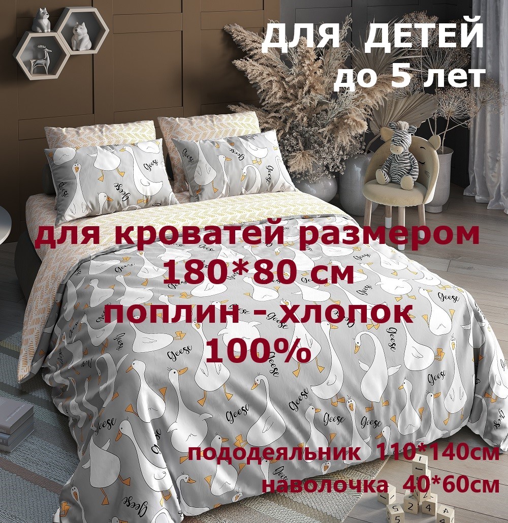 Комплект постельного белья Велли для детей поплин гуси серые 2410₽