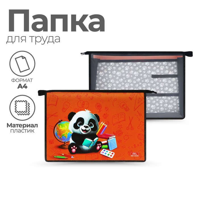 

Папка для труда Calligrata Панда А4 молния сверху