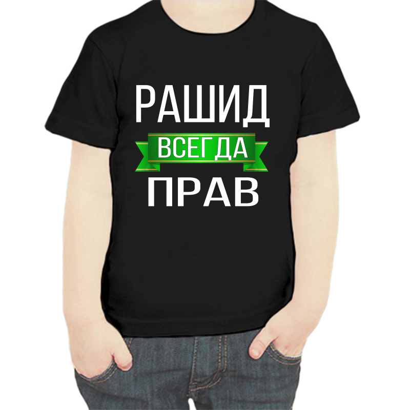 

Футболка мальчику черная 30 р-р рашид всегда прав, Черный, fdm_rashid_vsegda_prav