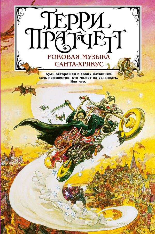 

Роковая музыка. Санта-Хрякус