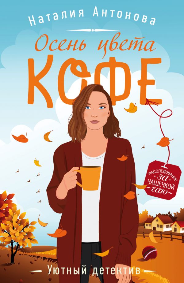 

Осень цвета кофе