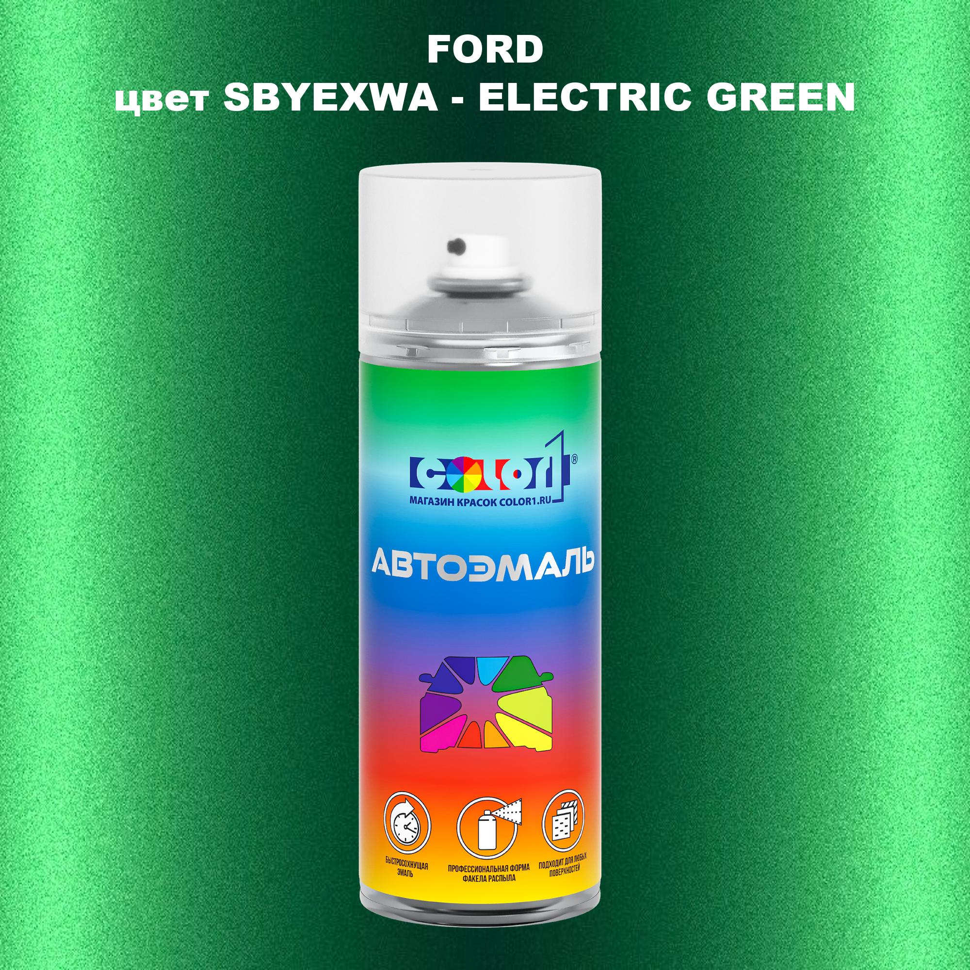 

Аэрозольная краска COLOR1 для FORD, цвет SBYEXWA - ELECTRIC GREEN, Зеленый