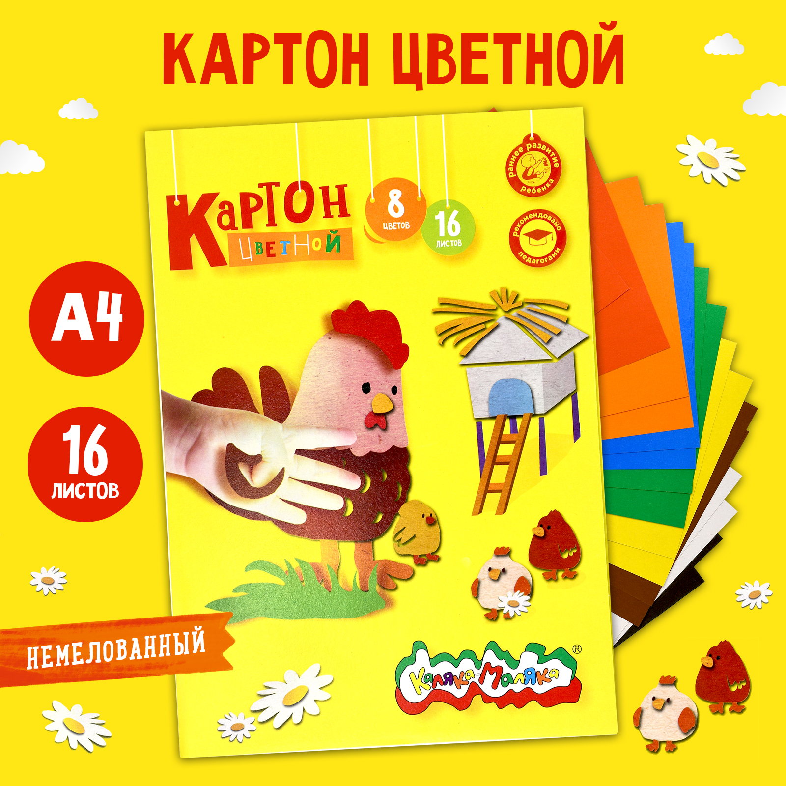 Картон цв. немел. Каляка-Маляка 8 цв. 16 л. А4 3+