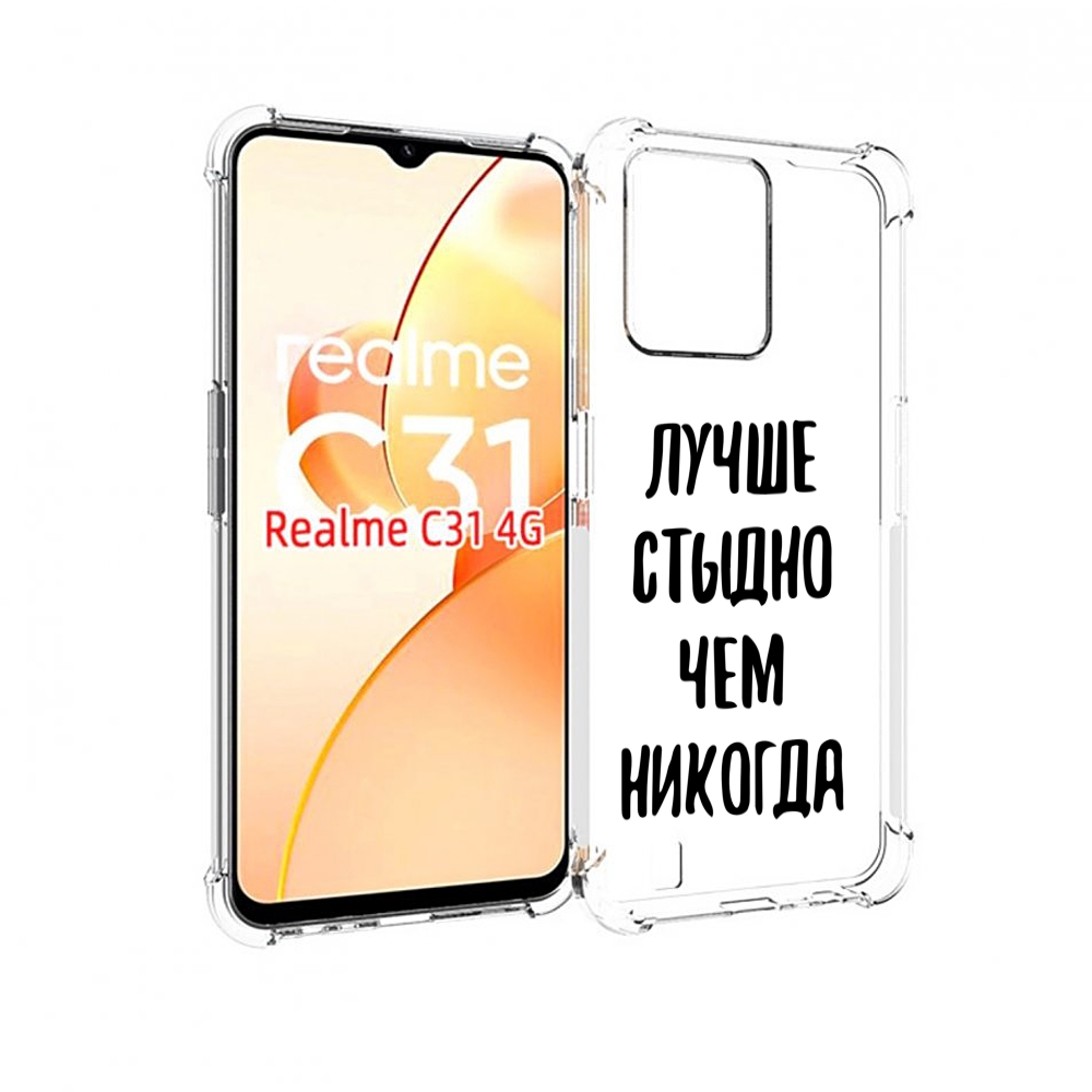 

Чехол MyPads Лучше-стыдно для OPPO Realme C31, Прозрачный, Tocco