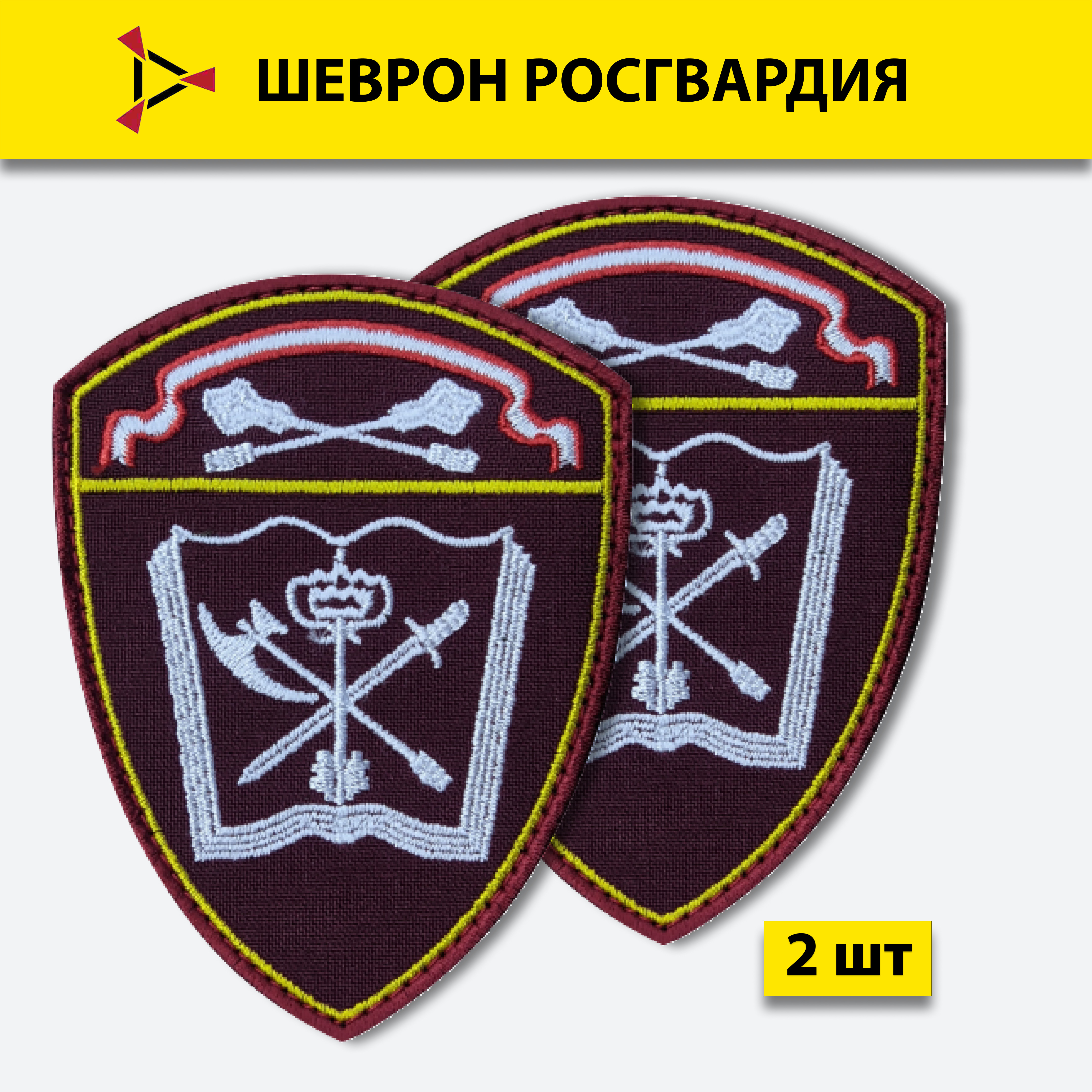 Шеврон вышитый ПОЛИГОН Росгвардия Учебные воинские части Центральный округ,на липучке