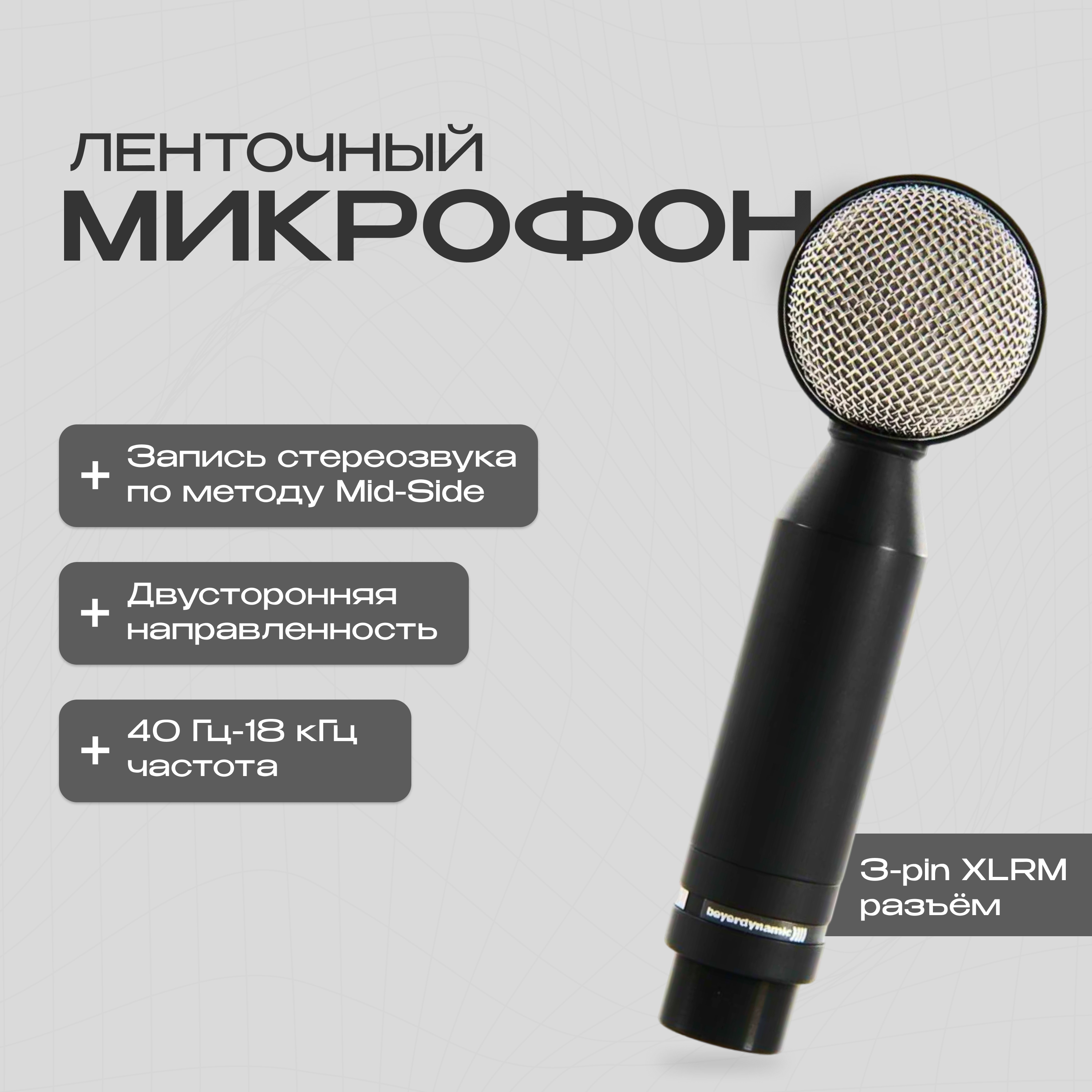 

Микрофон Beyerdynamic M 130 Black, M 130