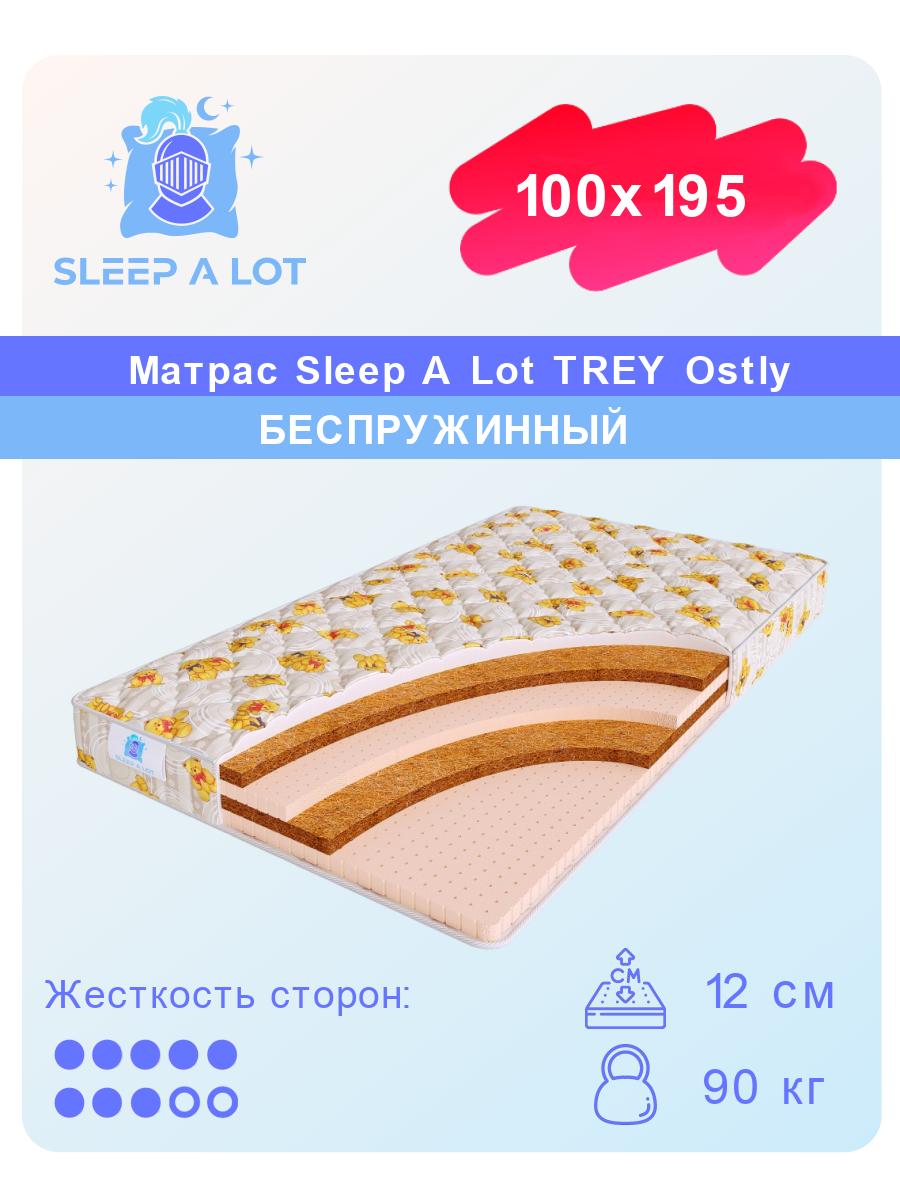 

Детский ортопедический матрас Sleep A Lot TREY Ostly в кровать 100x195, TREY Ostly
