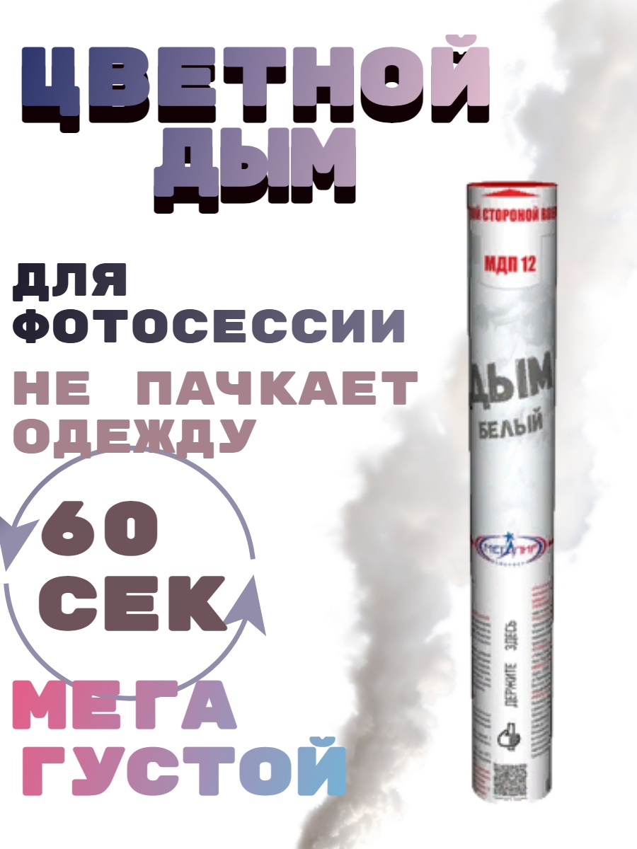 Цветной Дым В Екатеринбурге Купить Для Гендер