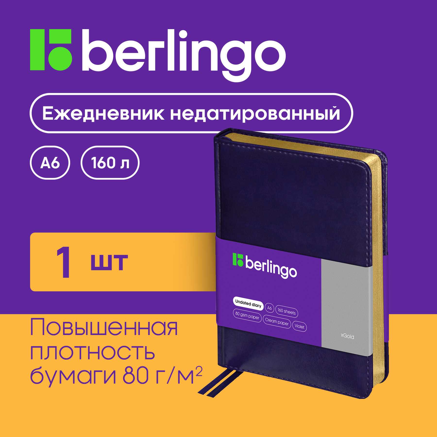 

Ежедневник Berlingo UD0-81607 xGold недатированный A6