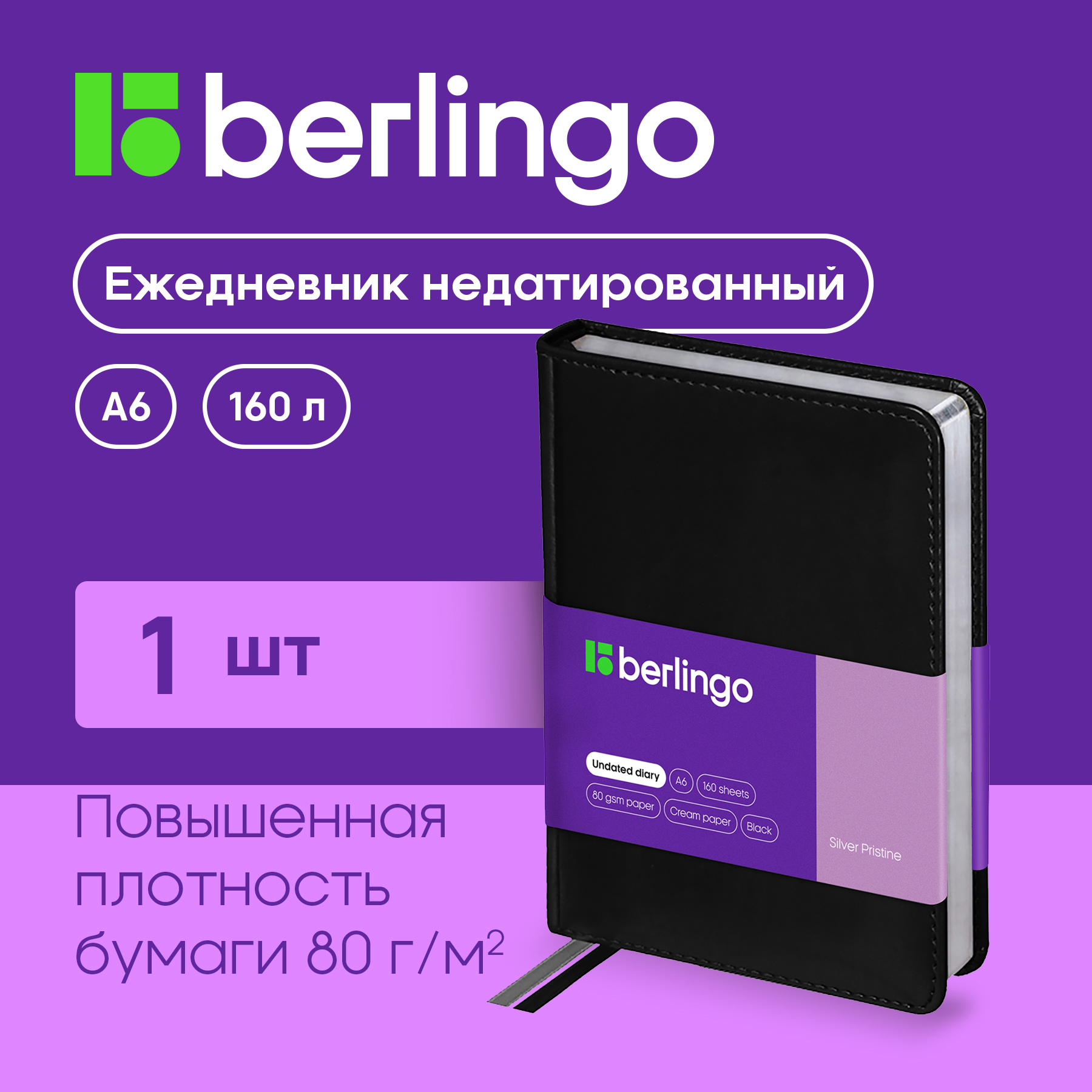 

Ежедневник Berlingo UD0-82601 Silver Pristine недатированный A6