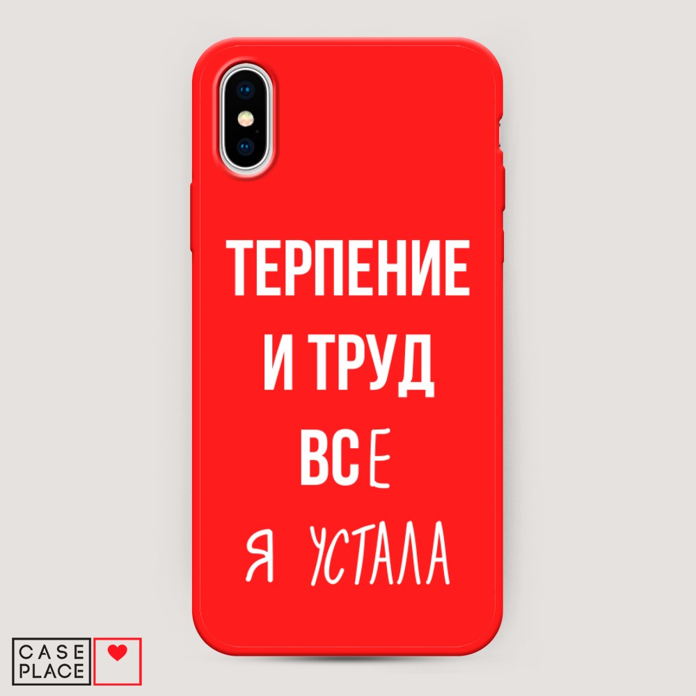 

Чехол Awog на Apple iPhone XS Max (10S Max) / Айфон XS Max (10S Max) "Все я устала", Разноцветный, 11953-1