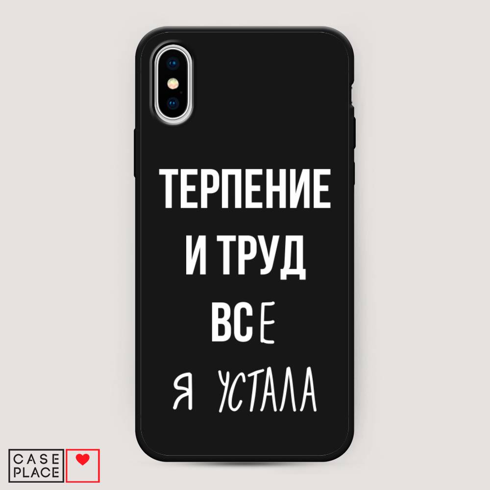 

Чехол Awog на Apple iPhone XS Max (10S Max) / Айфон XS Max (10S Max) "Все я устала", Разноцветный, 11952-1