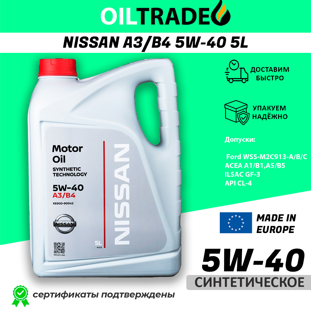 Моторное масло Nissan A3/B4 5w40 синтетика 5л оригинал KE90090042R