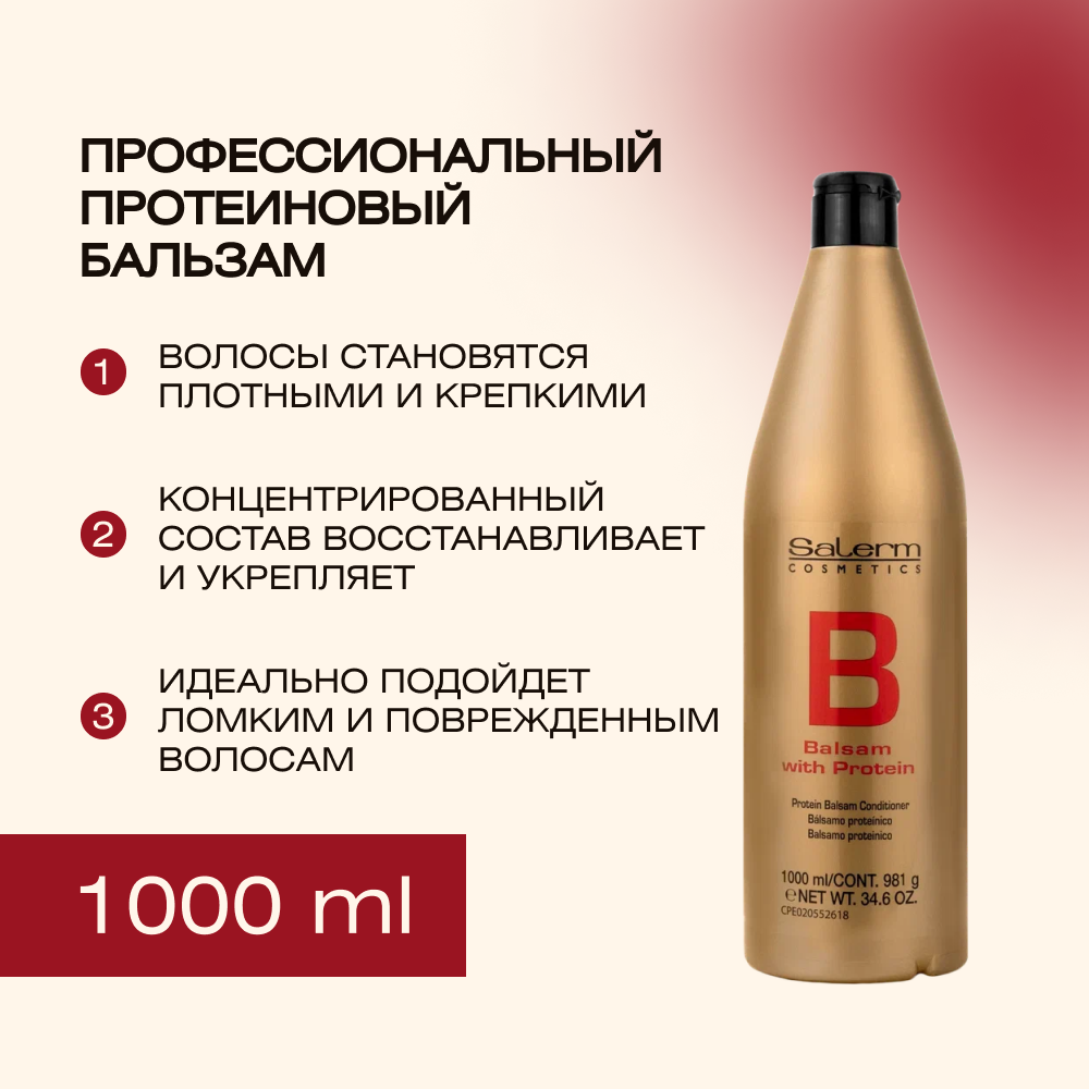 Бальзам протеиновый Salerm Balsamo Proteinico