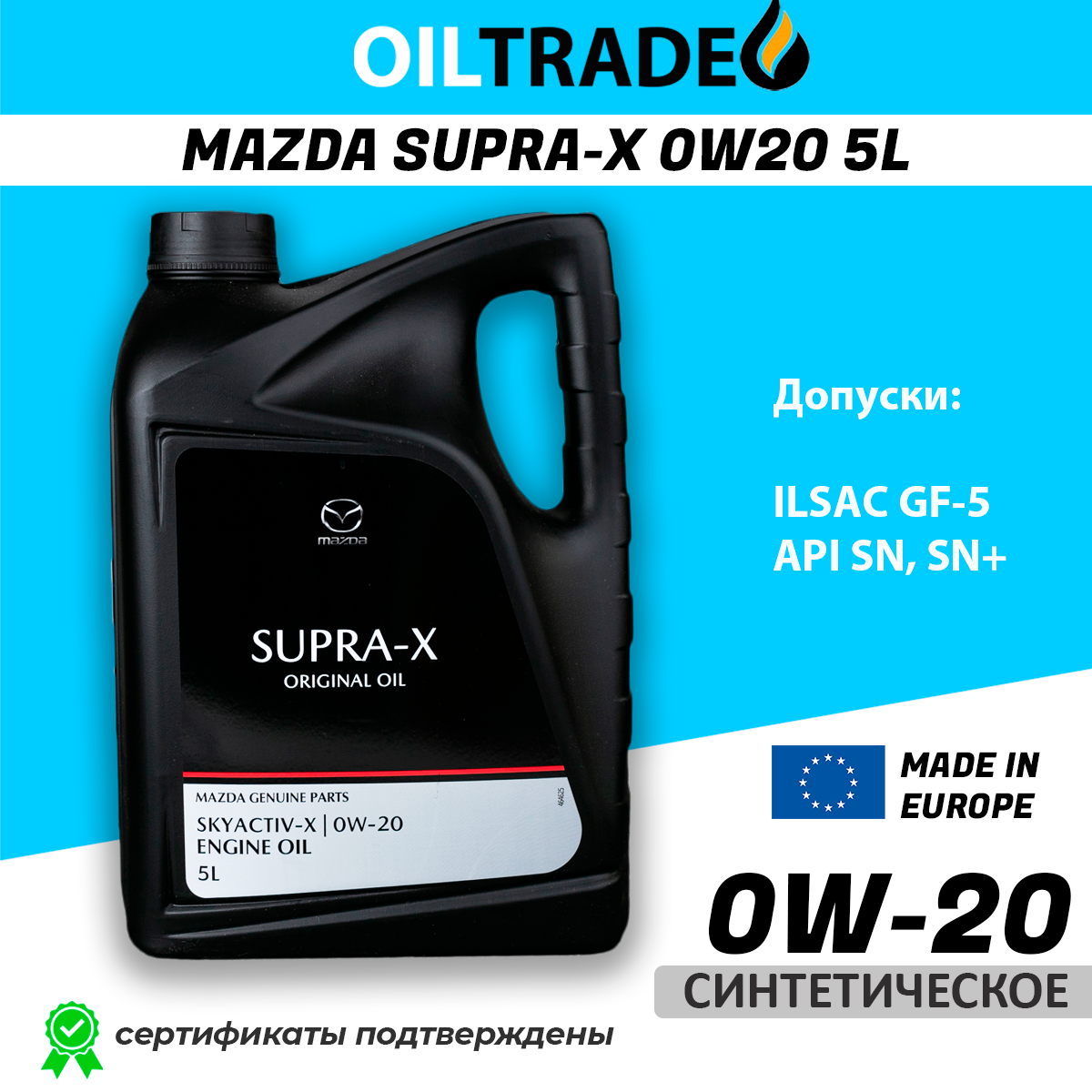 Моторное масло Mazda Original Oil Supra-X 0w20 синтетика 5л оригинал 830077153