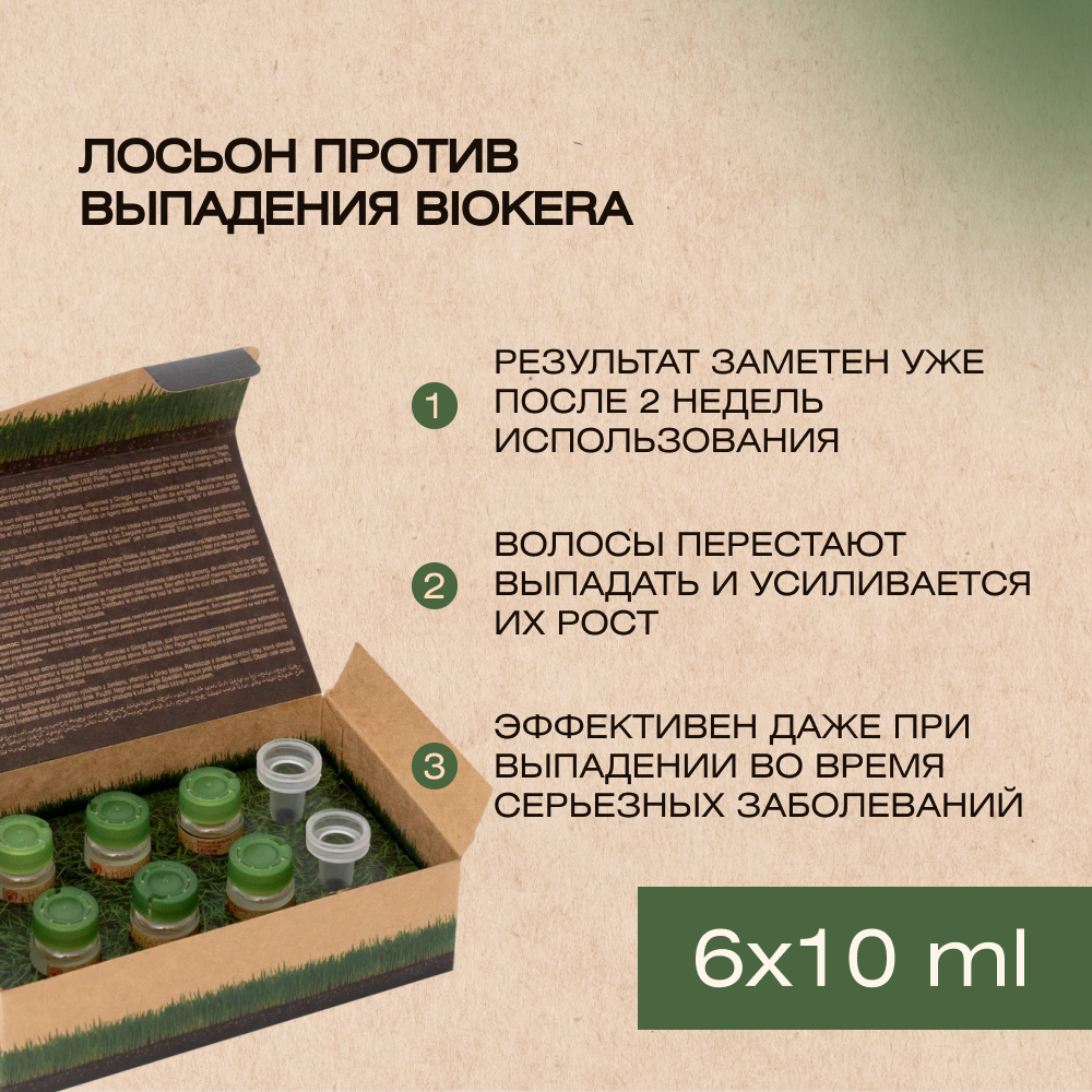 Лосьон против выпадения и для роста волос Biokera Locion Intensiva Especifica Caida 6х10мл шампунь против выпадения волос salerm champu anticaida 500 мл