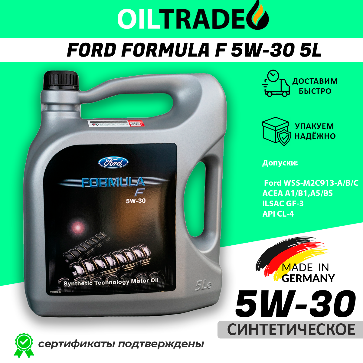 

Моторное масло Ford Formula F 5w30 синтетика 5л оригинал 15595E, Formula F 5W30