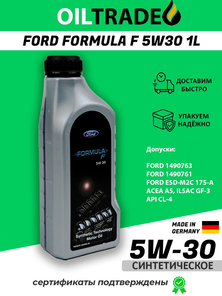 Моторное масло Ford Formula F 5w30 синтетика 1л оригинал 155D4B 15595E