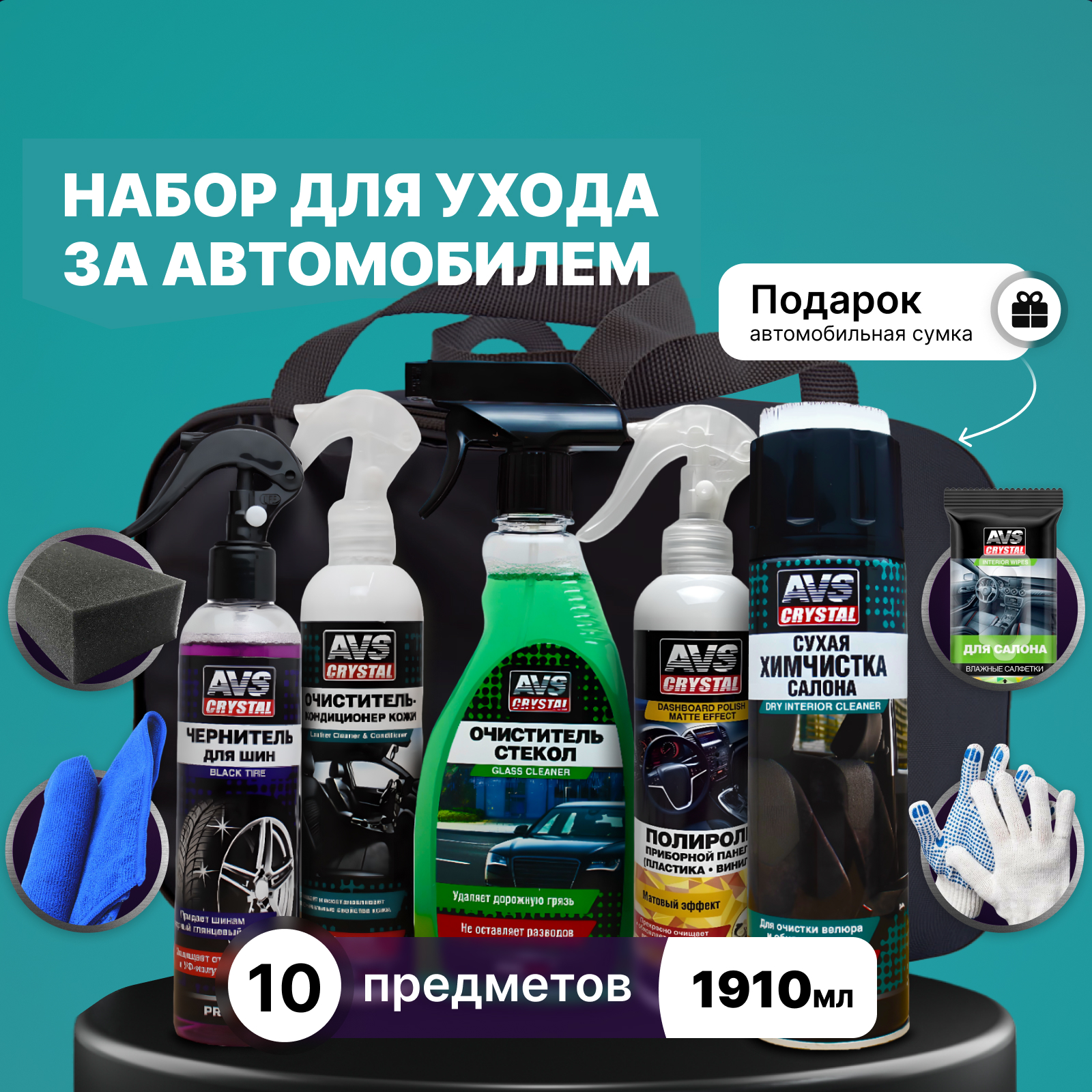 

Подарочный набор автокосметики AVS Criystal nabormen1Black, Criystal