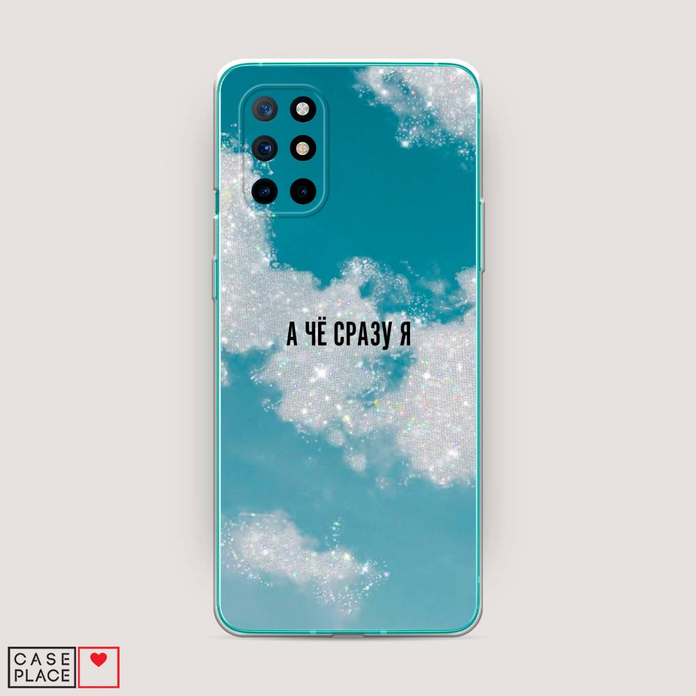 

Чехол Awog на OnePlus 8T / ВанПлас 8T "Че сразу я", Серебристый;черный, 151150-6