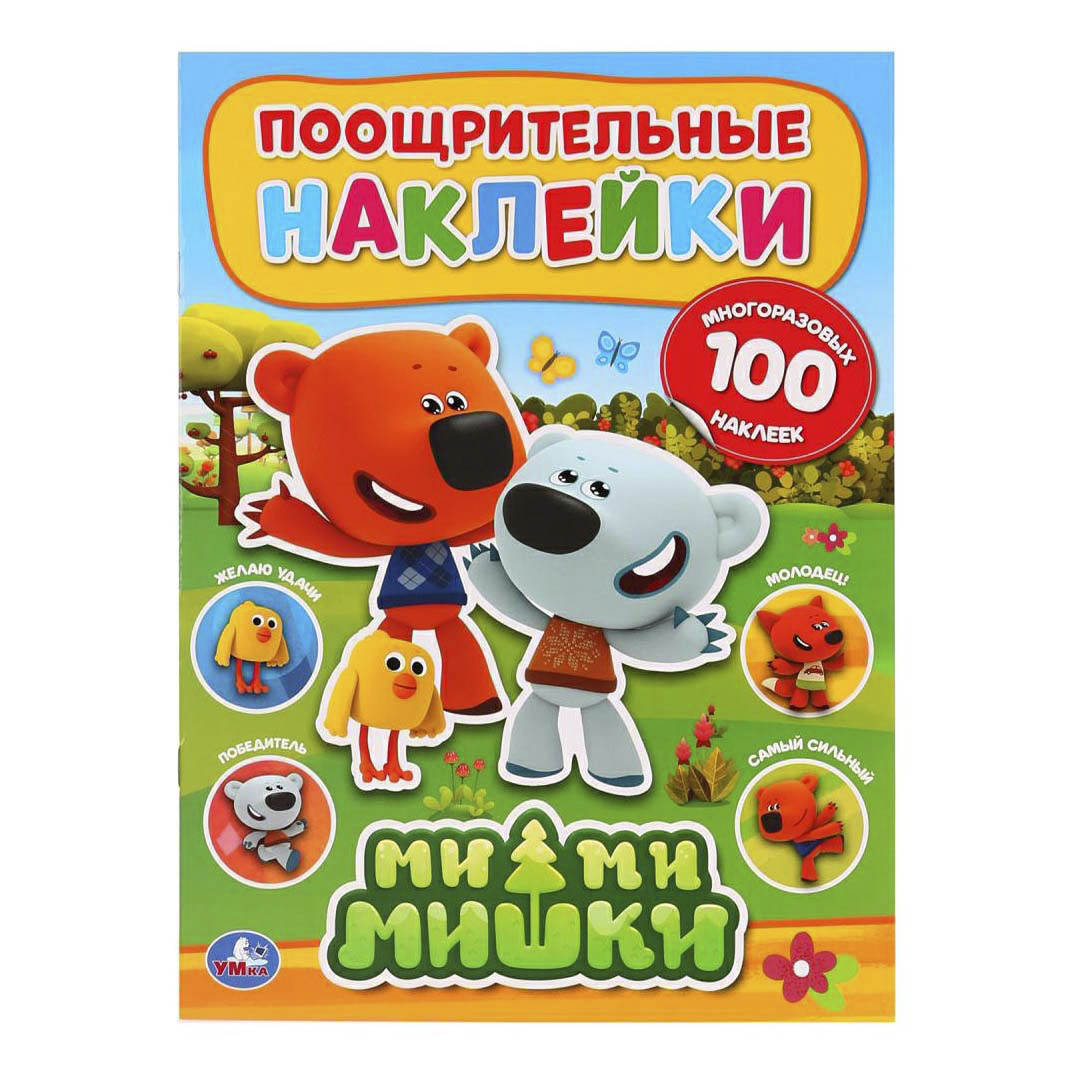 

Наклейки Ми-ми-мишки поощрительные