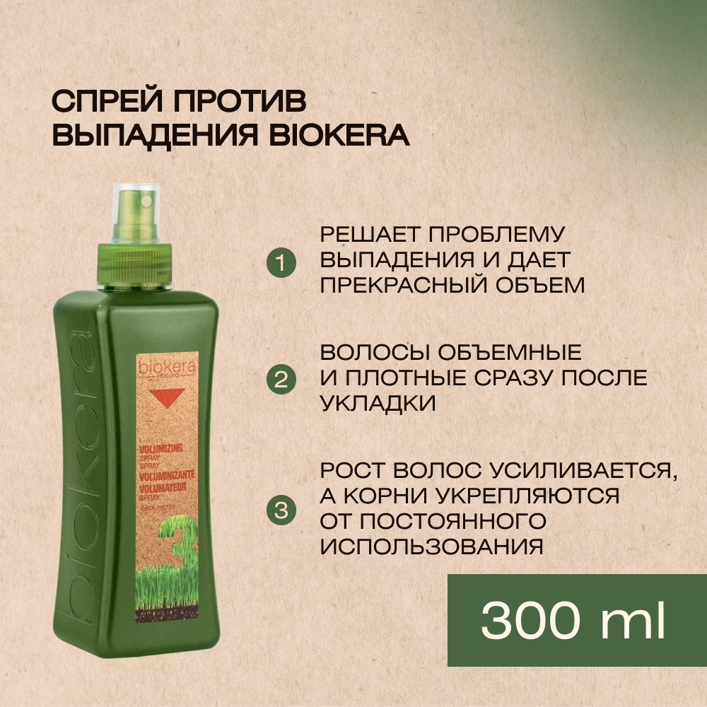 Средство для укладки волос Salerm Voluminizante шампунь для волос biokera fresh green shot 3551 100 мл