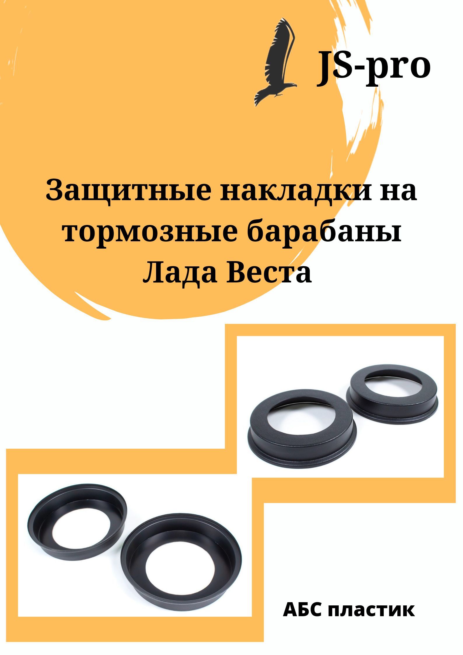 

Декоративные накладки на тормозные барабаны Лада Веста, XRay, Рено Сандеро 2, Рено Логан 2, 101029