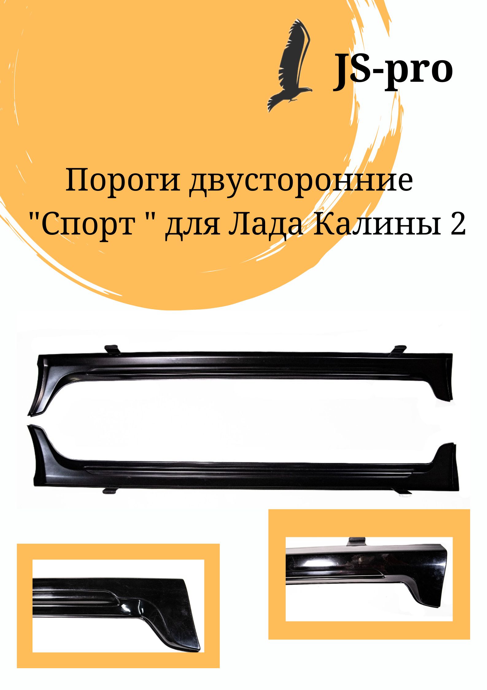 

Пороги пластиковые Sport кооператив (Гранта, Калина, Калина 2 спорт) без усилителя неокраш, PK2S2192