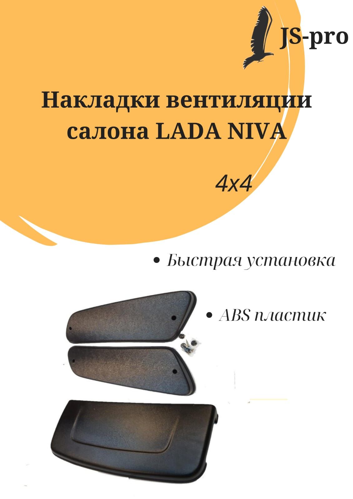 

Комплект ''Aeroeffect'' воздухозаборник накладок на капот и боковые стойки с уплотнителем, WU-2121