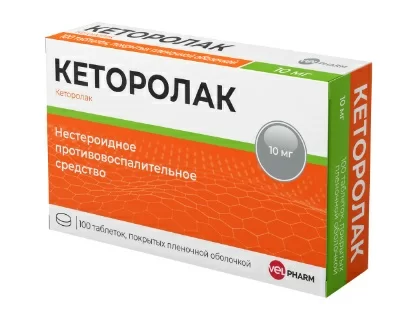 Кеторолак, таблетки 10 мг, 100 шт.