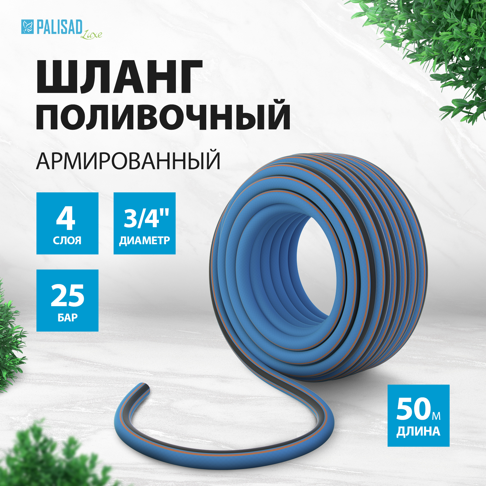 Шланг для полива Palisad Aquapro 67605 3/4 50 м