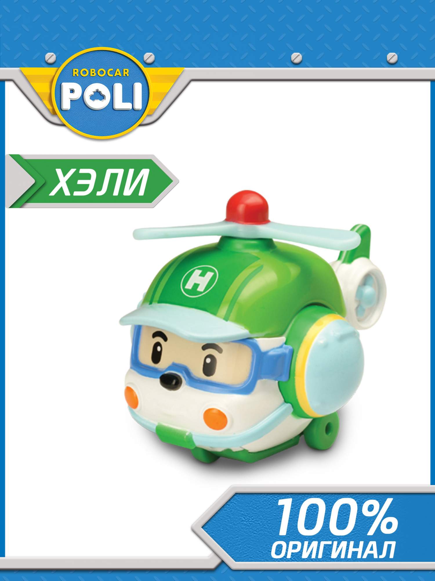 Металлическая машинка Robocar Poli, Хэли 6 см, Робокар Поли металлическая машинка robocar poli поли 6 см