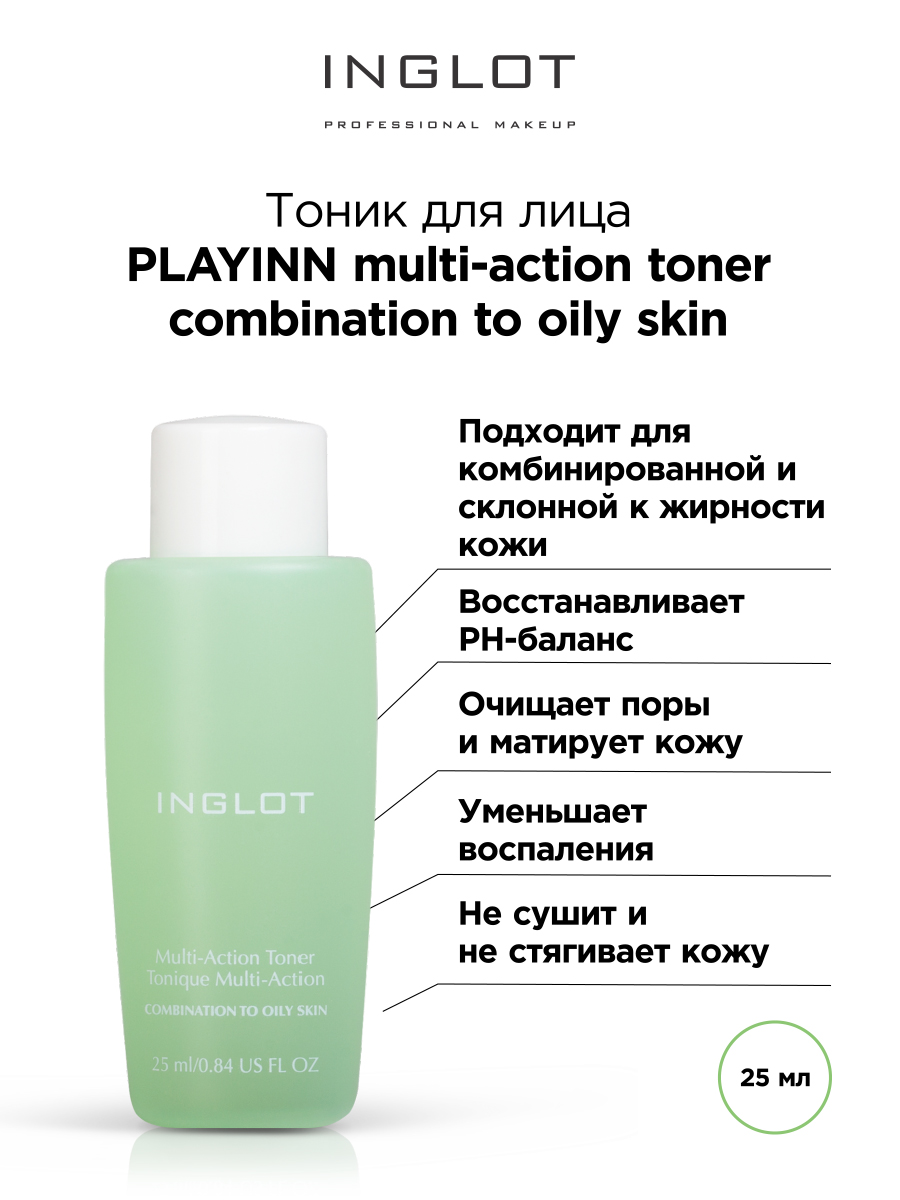 Тоник для лица INGLOT Multi-action toner combination to oil skin 25 мл