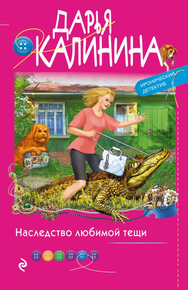 

Наследство любимой тещи