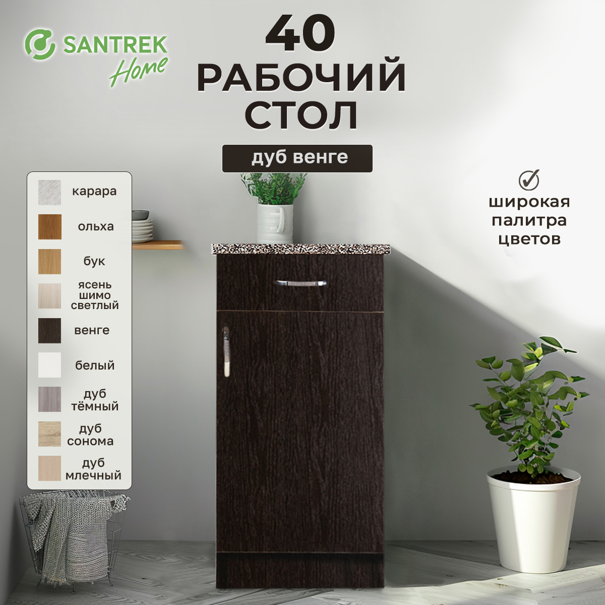

Рабочий стол SANTREK венге (1ящик), гранит (ЛДСП) 40, Черный