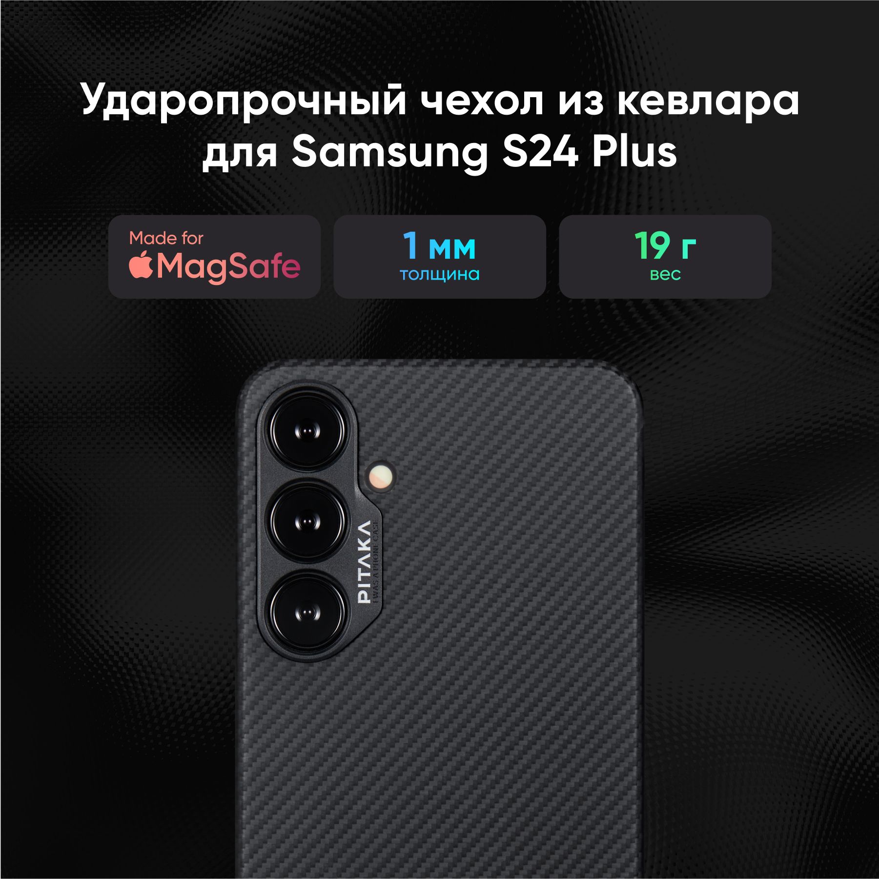 Чехол Pitaka MagEZ Case 4 KS2401S для Samsung S24 чёрный 10440₽