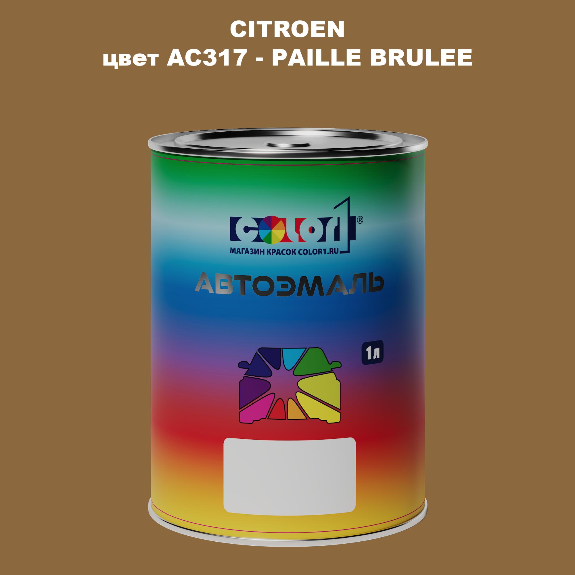 

Автомобильная краска COLOR1 для CITROEN, цвет AC317 - PAILLE BRULEE, Прозрачный