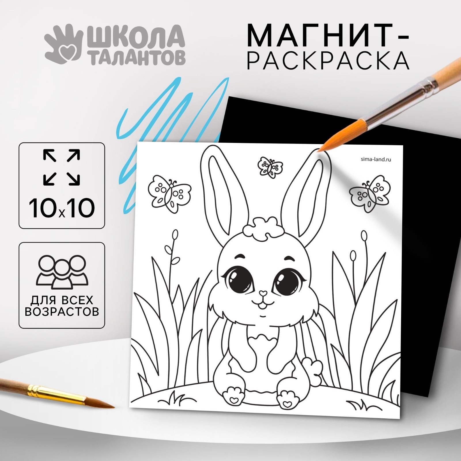 Магнит-раскраска Школа талантов Зайка, 10х10 см