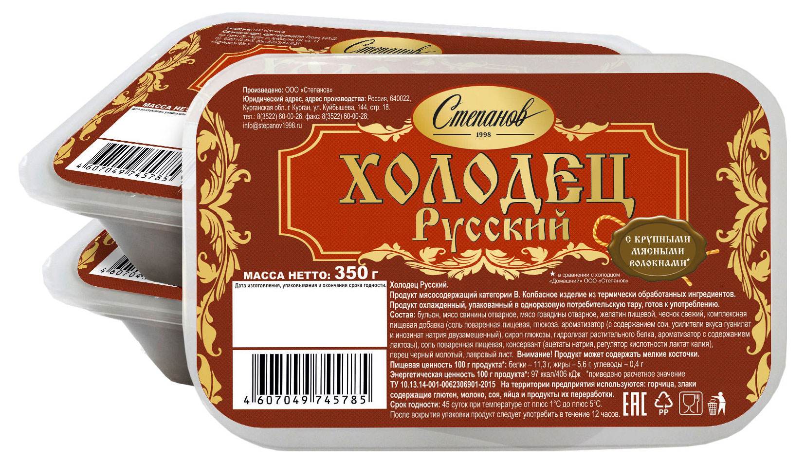 

Холодец Степанов 1998 Русский 350 г