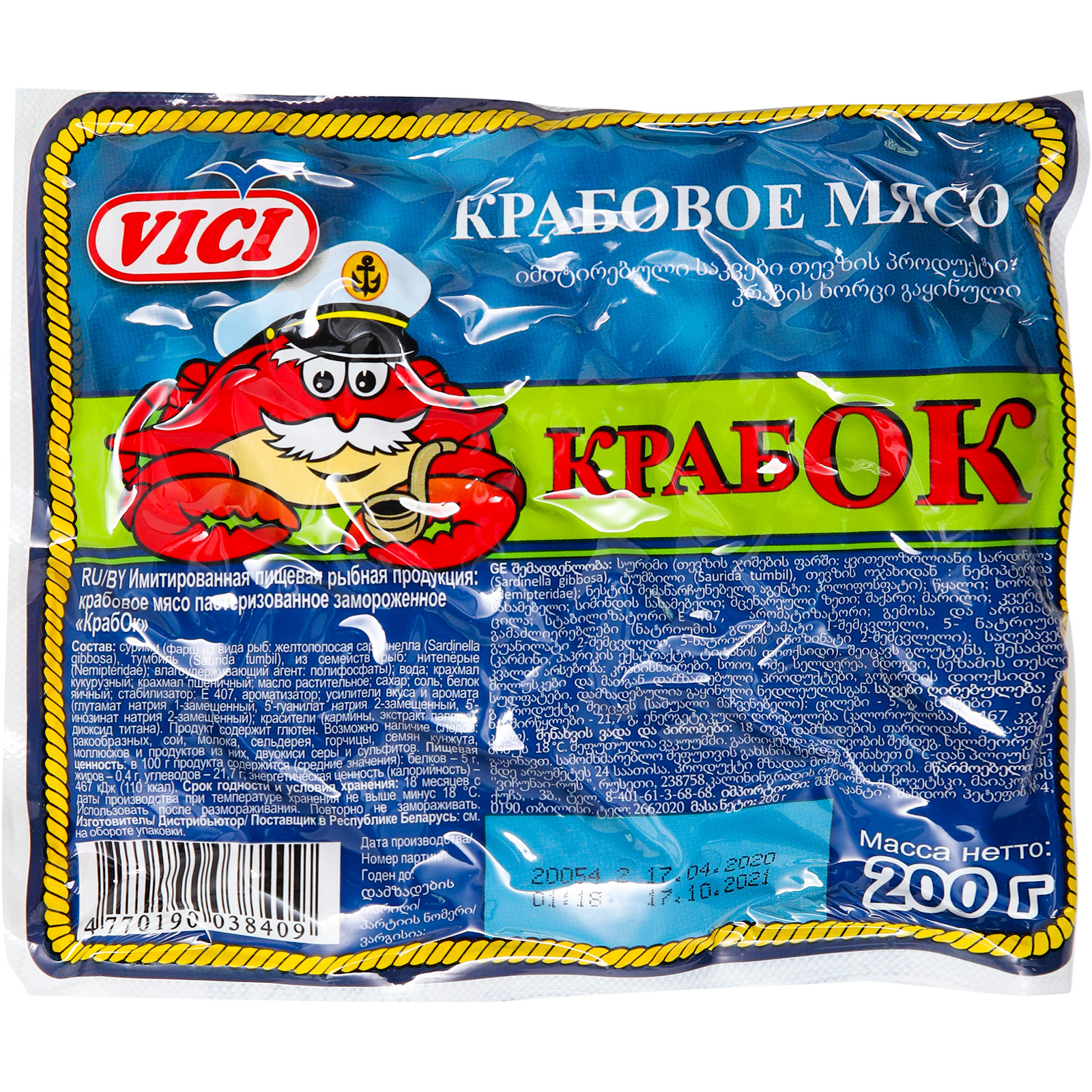 Замороженное крабовое. Крабовое мясо КРАБОК 200г. Крабовое мясо 