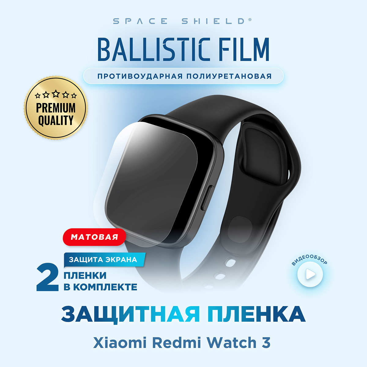 Защитная пленка матовая на Xiaomi Redmi Watch 3