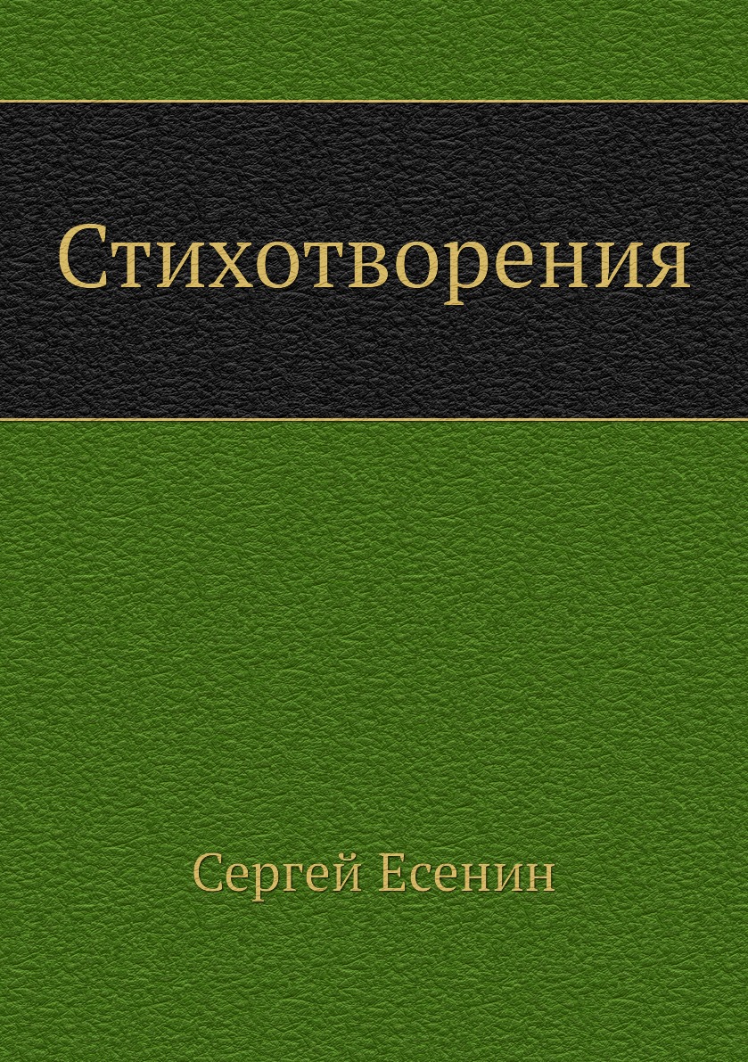 

Стихотворения