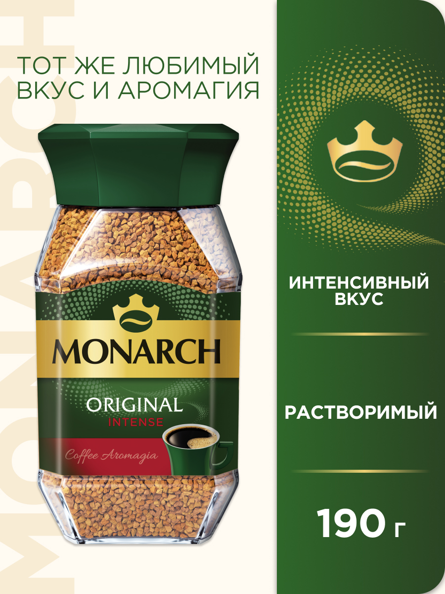 Кофе растворимый Monarch Intense, арабика, 190 г