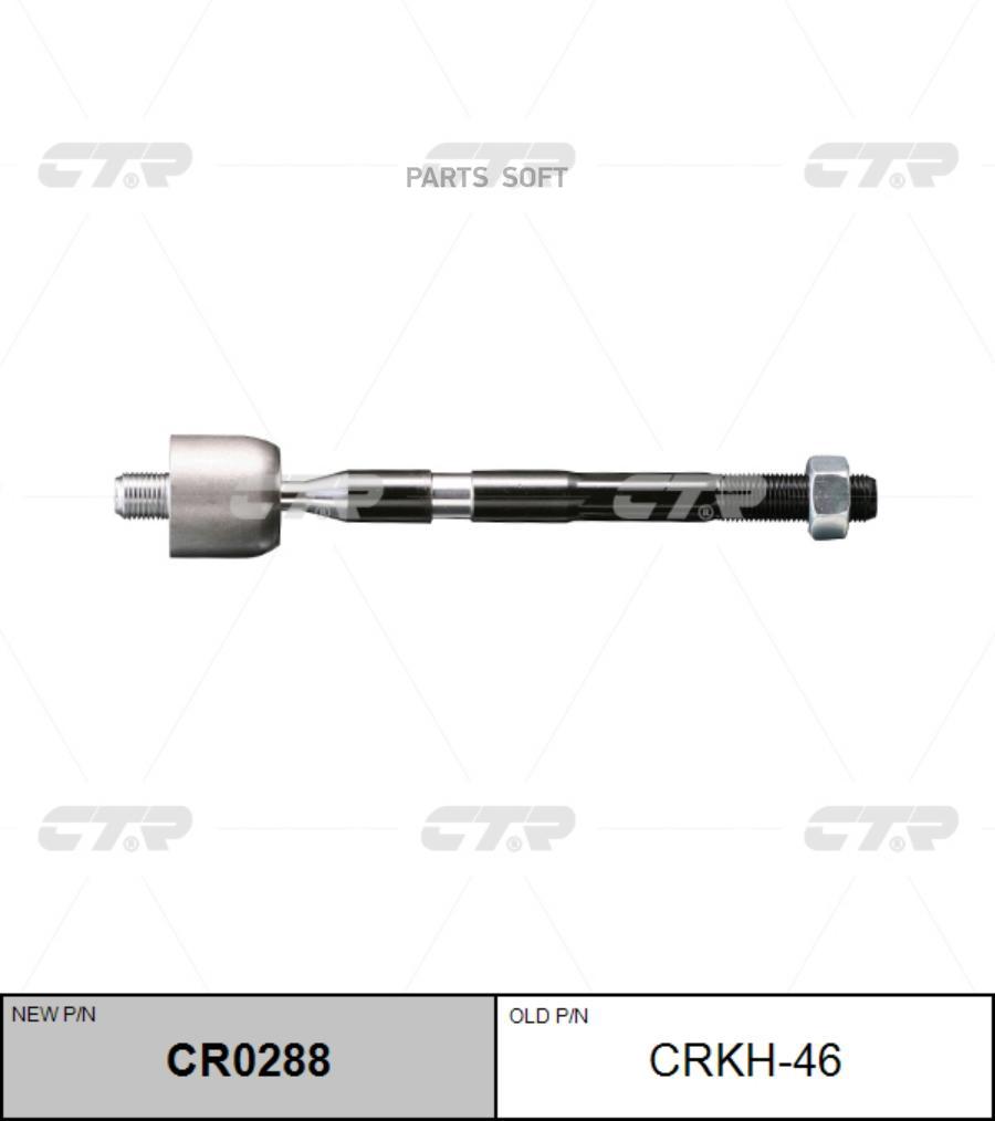 

Тяга Рулевая Перед L/R (Старый Crkh-46) CTR CR0288
