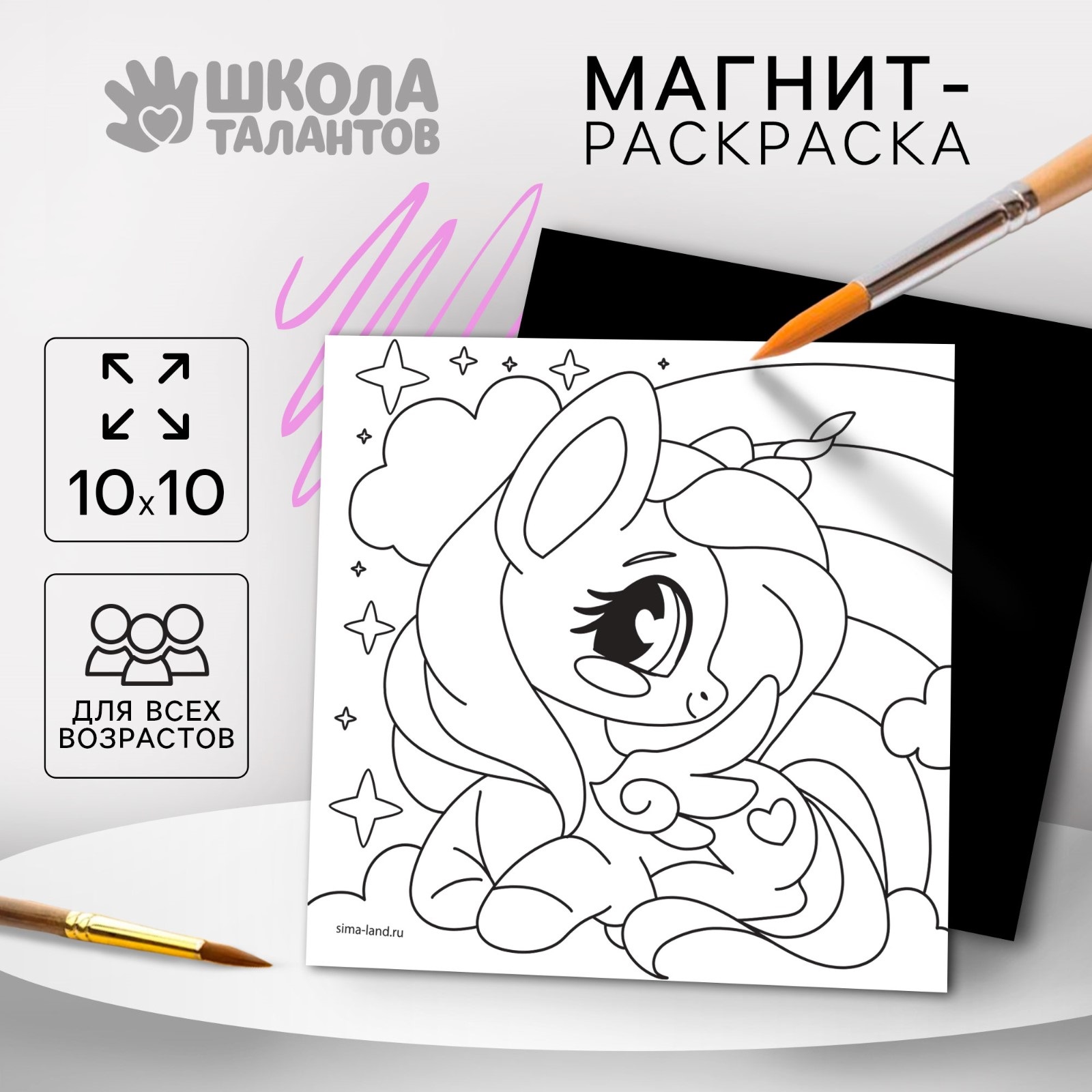 Магнит-раскраска Школа талантов Единорожка 10х10 см 420₽